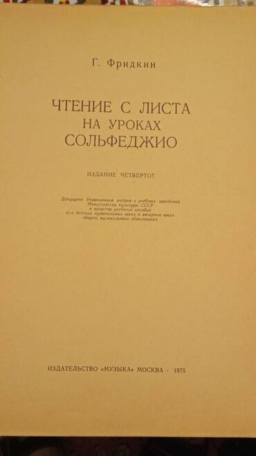 Tədris ədəbiyyatı: Старые учебные музыкальные книги советского времени. Для детей — 11