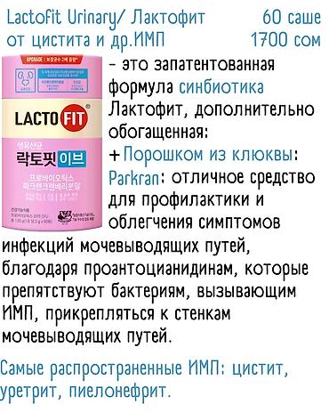 Витамины и БАДы: Пробиотики/Пребиотики, Для ЖКТ, Для зрения, Для костей, ЛактоФит, Универсальный, Для беременных, Для взрослых, Южная Корея, Порошок, Новый — 7