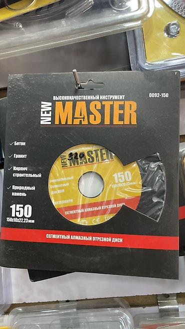 Инструменты: Сегментный алмазный отрезной диск NEW MASTER 150 мм - Назначение — 1