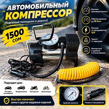 Компрессоры для авто: Портативный автомобильный компрессор (двухцилиндровый) - Тип — 1
