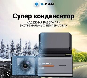 Видеорегистраторы: Видеорегистратор X-CAN DashCam S2 - Съёмка в качестве 4K: высокая