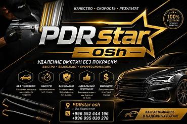 r 16: Ремонт кузова, Удаление вмятин без покраски (PDR), Легковое авто — 1