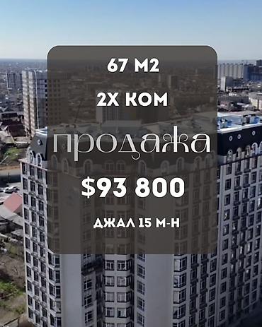 2 комнаты, 67 м², Джал-15 Элитка, 5 этаж, ПСО (под самоотделку) at lalafo.kg 2 комнаты, 67 м², Джал-15 Элитка, 5 этаж, ПСО (под самоотделку)
