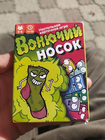 электронная игра: Настольная карточная игра «Вонючий носок» - Формат: быстрая — 1