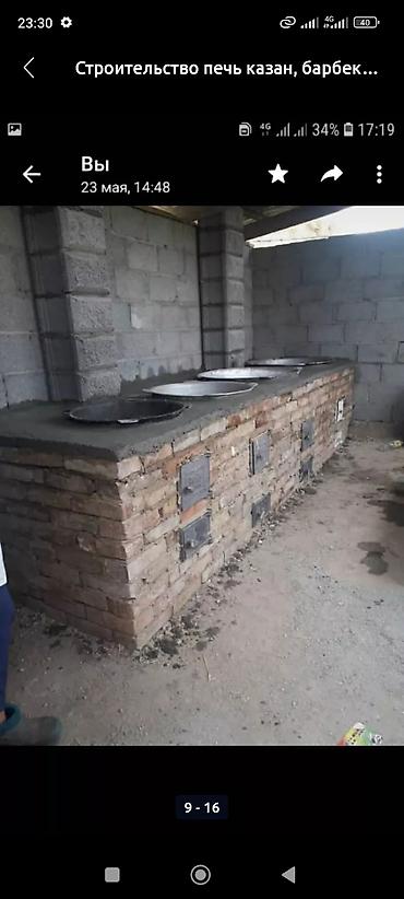 Барбекю: Строительство печь казан, барбекю мойка столешница стаж 15лет звоните — 9