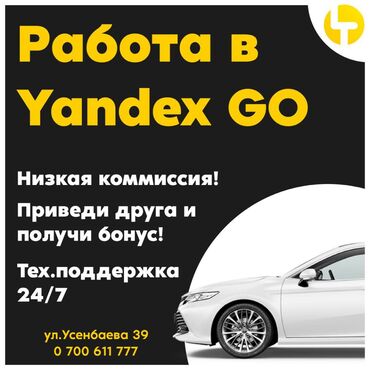 работа онлайн: Бонус при подключении! Приведи друга и получи бонус Таксопарк Яндекс