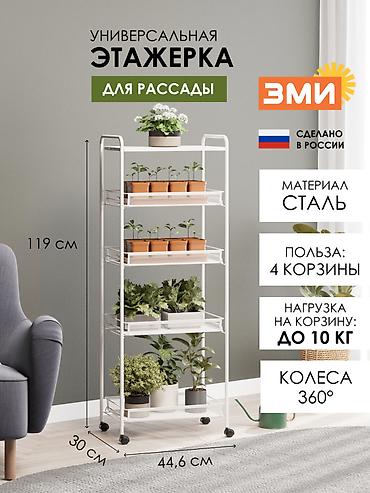 Текчелер, стеллаждар, секичелүү койгучтар: Гүлдөр үчүн текче, этажерка, Жаңы, Темир, Өзү алып кетүү, Акылуу жеткирүү — 3