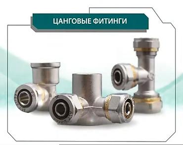 Муфты для соединения труб: Фитинги At Stream для полимерных трубопроводов, предназначенные для — 2