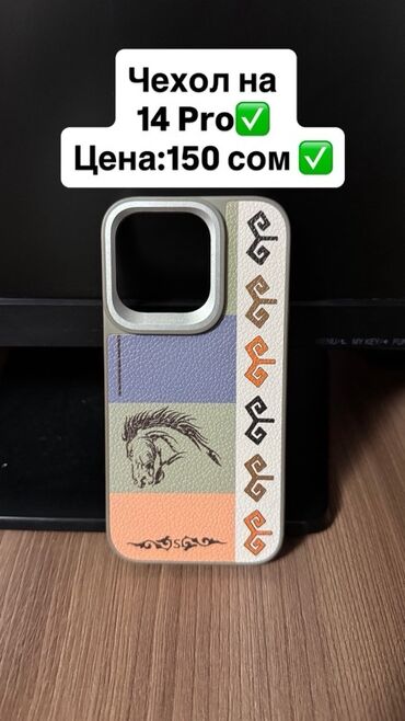 телефоны xiaomi: Чехлы для iPhone: 1) Для iPhone 14 Pro - Материал: фактурный