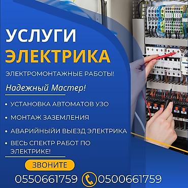 Электрик | Электромонтажные работы Больше 6 лет опыта at lalafo.kg Электрик | Электромонтажные работы Больше 6 лет опыта
