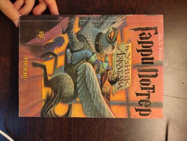 книги гарри потер: Продаю книги Гарри Поттер РОСМЕН и махаон с третьей по последнюю часть