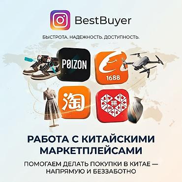 оптом и розницу: Любые товары из Китая на заказ! Работаем с POIZON, Taobao, 1688 и — 1