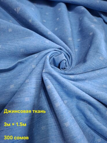 Другой текстиль: Ткани — 3