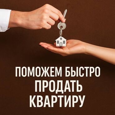 дом последующим выкупом: Услуга: помощь в быстрой продаже квартиры. Что делаем: - Оценка