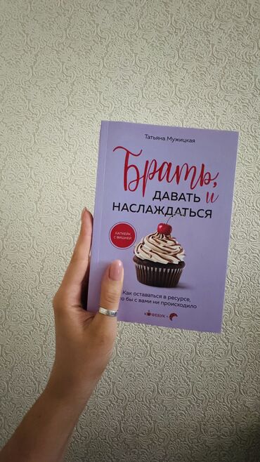 гдз я и мир 4 класс бухова 1 часть: Татьяна Мужицкая «Брать, давать и наслаждаться» новая. Уступлю