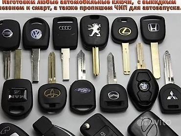 лехсу: Изготовление авто ключей при полной утере, дубликат ключа, смарт — 3