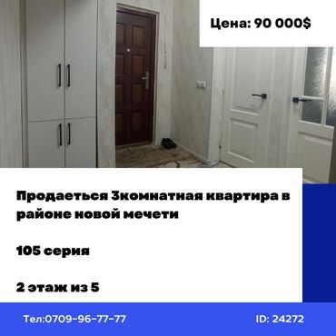 105 серия квартир: 3 комнаты, 62 м², 105 серия, 2 этаж, Евроремонт