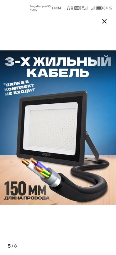 Прожекторы: Светодиодный прожектор WOLTA, 300 Вт, IP65 - Мощность: 300 Вт -