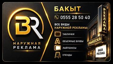 тент рекламный: Наружная реклама BR — изготовление и оформление вывесок и рекламных — 1