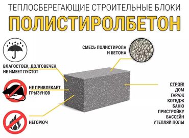 тополь большой: Полистиролбетон блогу, 600x200x300, D550, Өзү алып кетүү, Акылуу жеткирүү