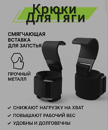 крючки рыболовные: ​🏋️ Атлетические крюки для тяги на запястья — Для турника и тяжелой — 1
