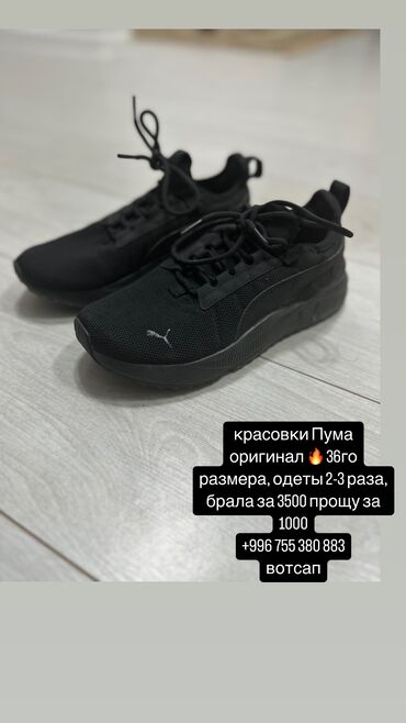Кроссовки и спортивная обувь: Кроссовки, 36, Puma, Б/у, цвет - Черный, Самовывоз at lalafo.kg Кроссовки и спортивная обувь: Кроссовки, 36, Puma, Б/у, цвет - Черный, Самовывоз