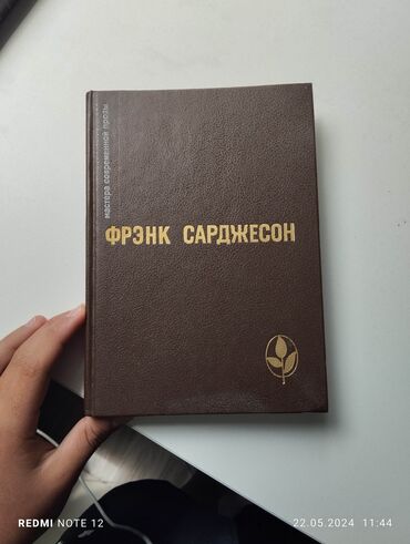книги достоевского: Фреенк санджесон б/у в хорошем состоянии