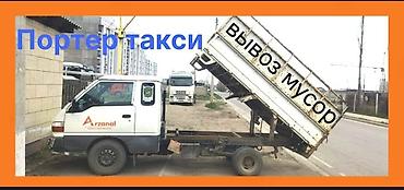 Заказать Хендай портер, Вывоз строй мусора at lalafo.kg Заказать Хендай портер, Вывоз строй мусора
