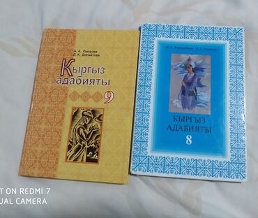 кыргыз адабияты 7 класс: Продается книга по кыргыз адабияты 8-9 классы. Есть в наличии за 8 и 9