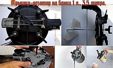 калпак на 13: Крышки-дозаторы для Автокраски на банки 1 литр — 1