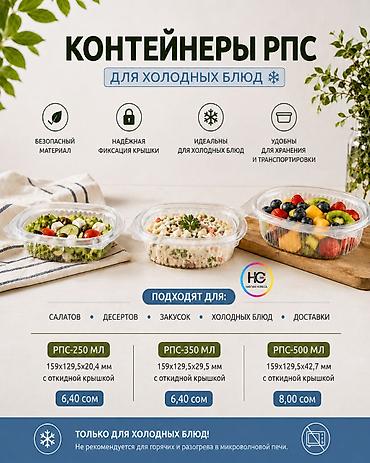 контанер: Пищевой контейнер — 3
