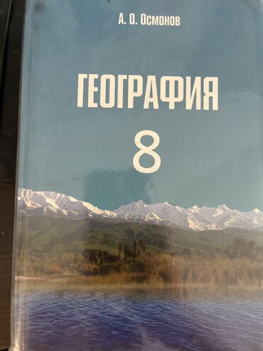 к тил 5 класс: География 8 класс