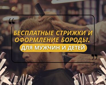 медицинские ножницы: Парикмахер, Стрижки, Требуются модели