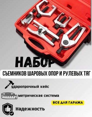 Другое автосервисное оборудование: Продаю
набор ключей 2500
съёмники 3500