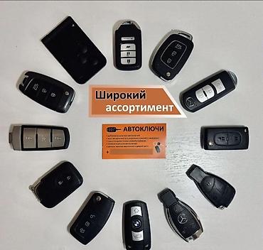 Аварийное вскрытие замков: Аварийное вскрытие авто Изготовление ключей Изготовление чип ключей — 4