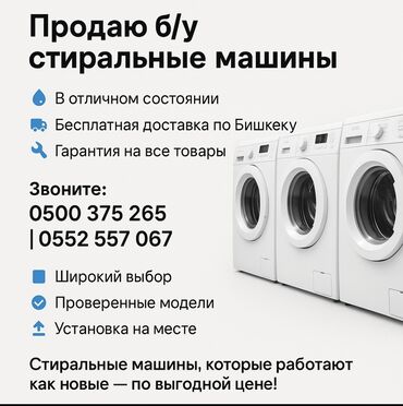 полуавтоматическая стиральная машина: Стиральная машина LG, Б/у, Автомат, До 6 кг, Полноразмерная