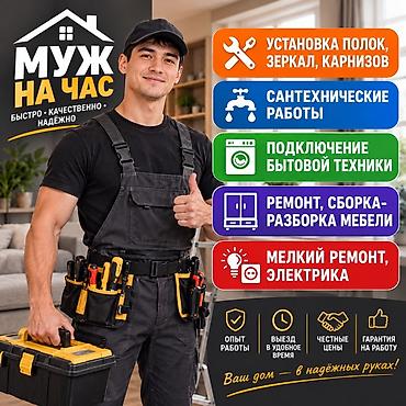 Мелкосрочные работы, Муж на час