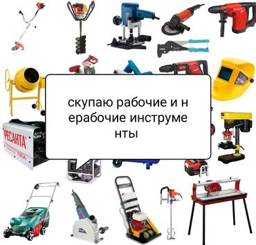 продам болгарку бу: Скупаю рабочие и нерабочие инструменты!!! Если у вас возникла