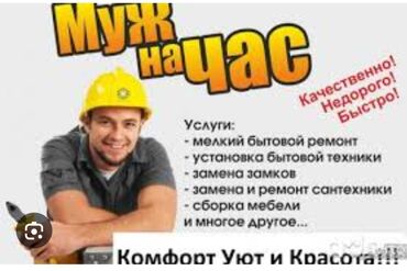 оборудования для сто: Качественные мелкосрочные работы работаем по г. Бишкек. по области