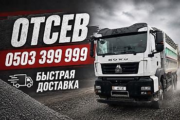 Отсев, Под брусчатку, Хово