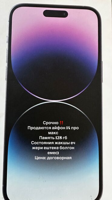 айфон 11 pro цена бишкек: IPhone 14 Pro Max, Колдонулган, 128 ГБ, Каптама, 86 %