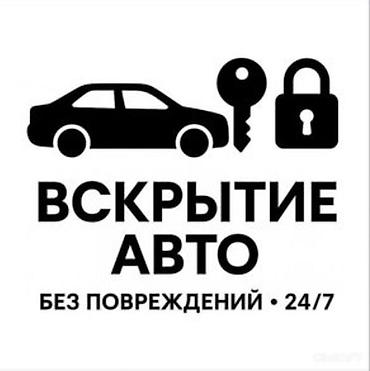 m 5: Вскрытие зaмков любoй cложности,. Авaрийнoе вcкрытие зaмкoв. Пpиедeм в — 1