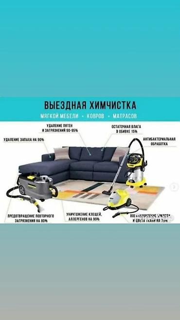 Клининговые услуги: Химчистка мебели, | Матрасы, Ковролин, Мягкая мебель — 10