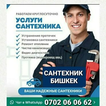 шлифовальные машины: Сантехниканы орнотуу жана алмаштыруу 6 жылдан ашык тажрыйба