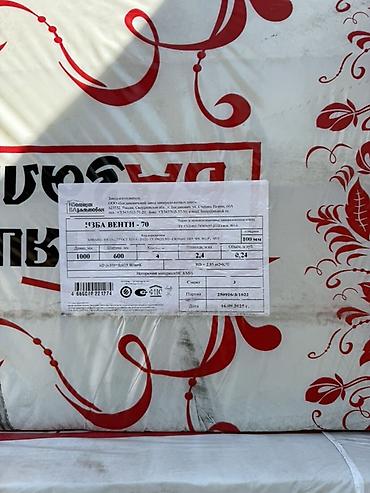 Дом и сад: Теплоизоляционные плиты «ИЗБА ВЕНТИ-70» (каменная вата) Назначение: - — 2