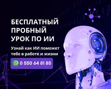 обучение по ремонту телефонов: 🚀 БЕСПЛАТНЫЙ ПРОБНЫЙ УРОК ПО ИИ ИИ — это не только про кодинг и IT!