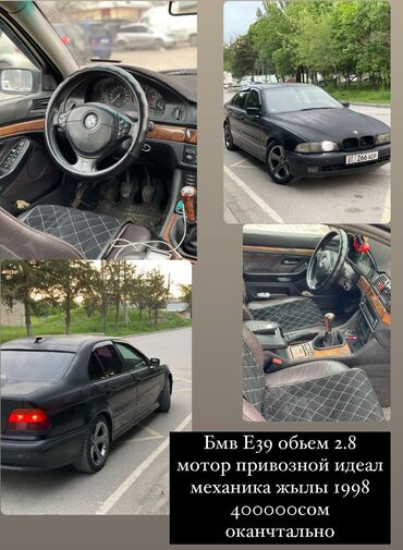 машины малолитражки: BMW 528: 1998 г., 2.8 л, Механика, Бензин, Седан