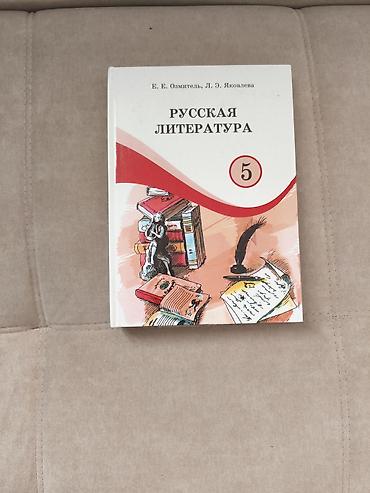 Русская литература, 5 класс, Новый, Самовывоз