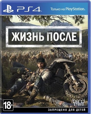 PS4 (Sony Playstation 4): Жизнь после ps4