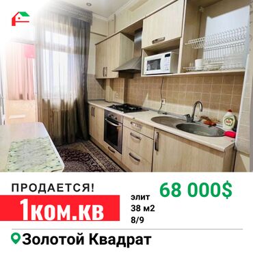 1 комната квартира купить: 1 бөлмө, 38 кв. м, Элитка, 8 кабат, Косметикалык ремонт